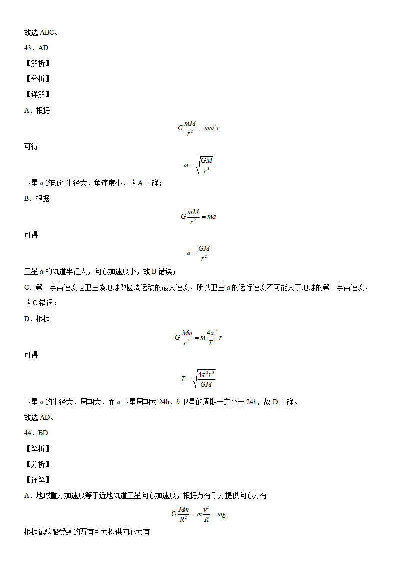 7.4 宇宙航行-2021-2022学年高一物理精讲与精练高分突破考点专题系列（人教版2019必修第二册）_45.png