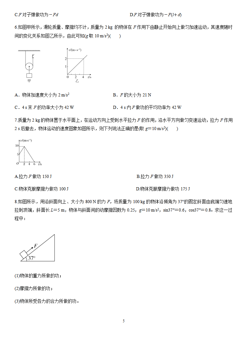 7.3习题课：功和功率（原卷版）_05.png