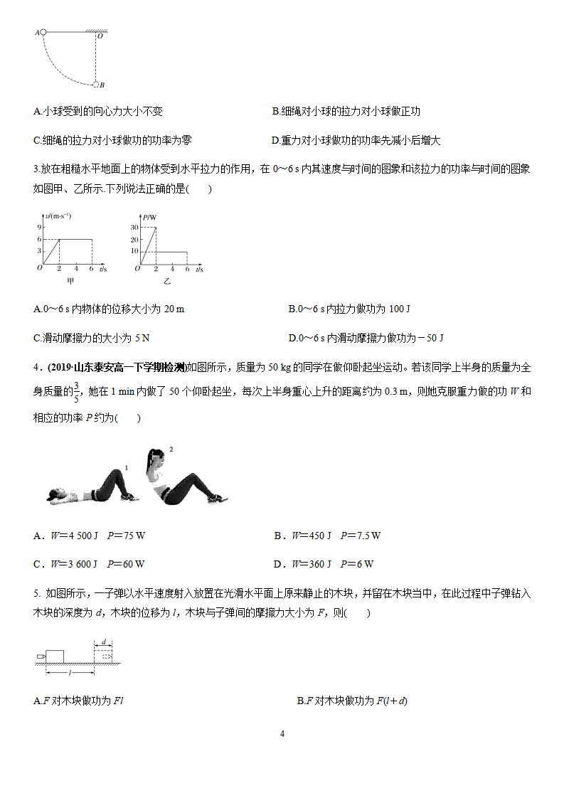 7.3习题课：功和功率（原卷版）_04.png