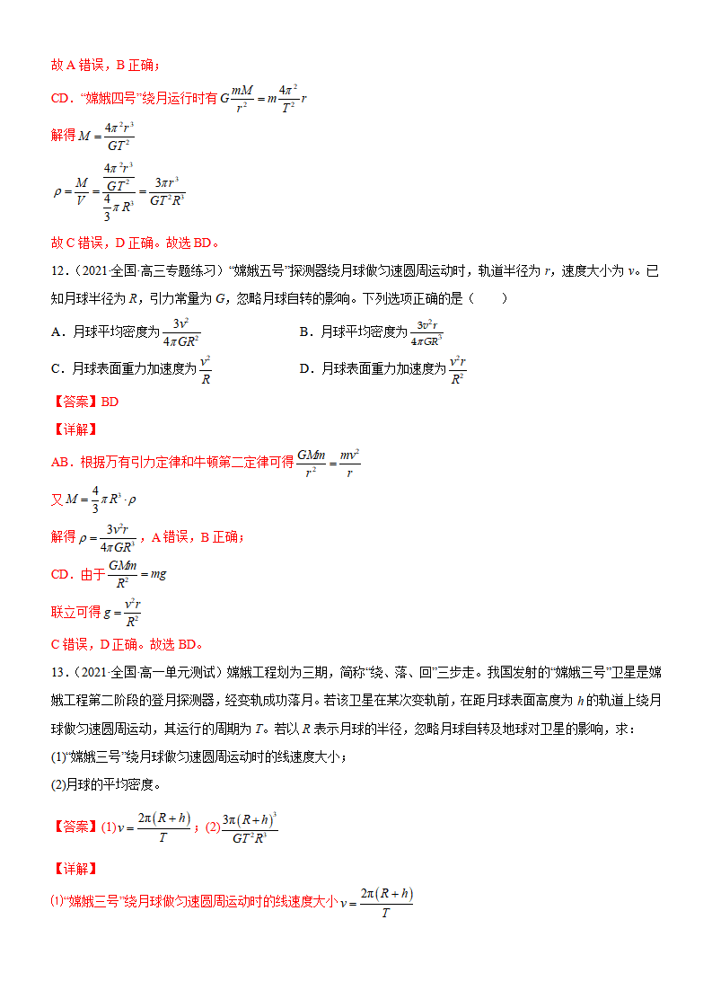 7.3万有引力理论的成就（解析版）_07.png