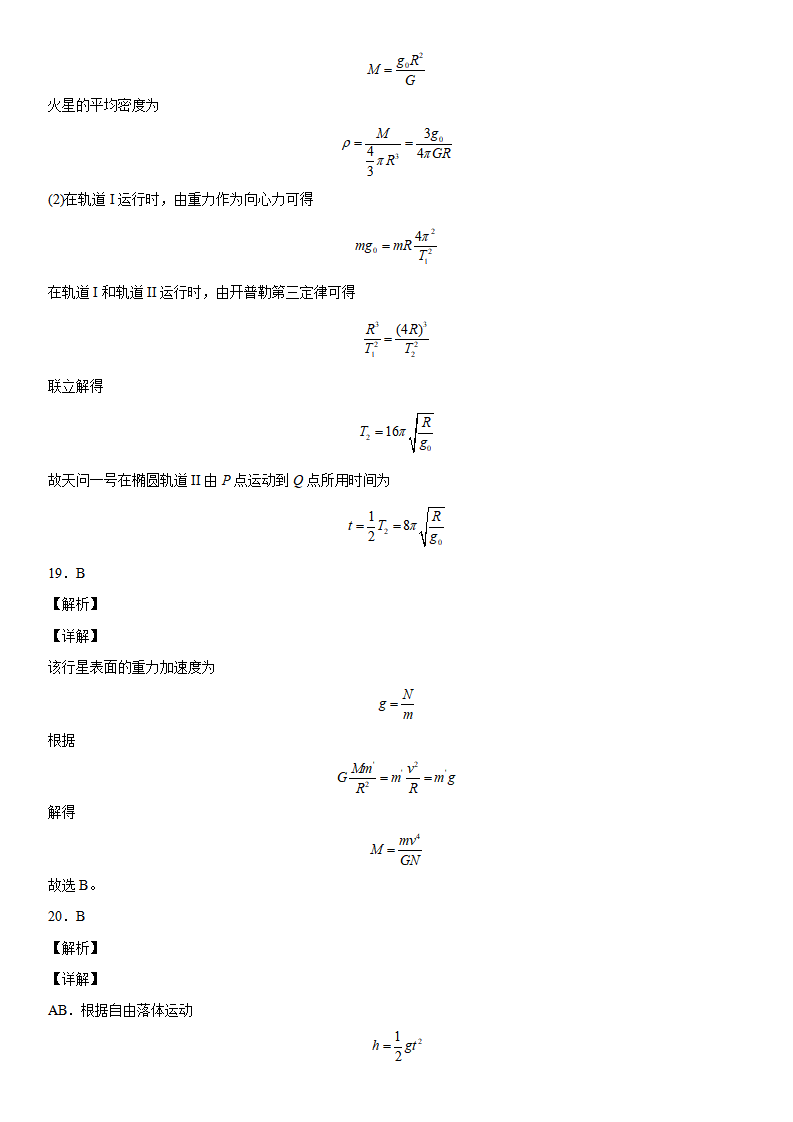 7.3 万有引力理论的成就-2021-2022学年高一物理精讲与精练高分突破考点专题系列（人教版2019必修第二册）_25.png
