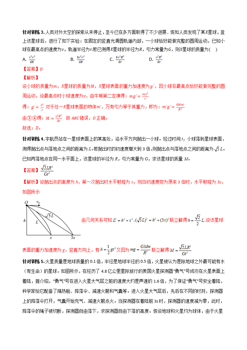 7.3 万有引力理论的成就 （解析版）_05.png