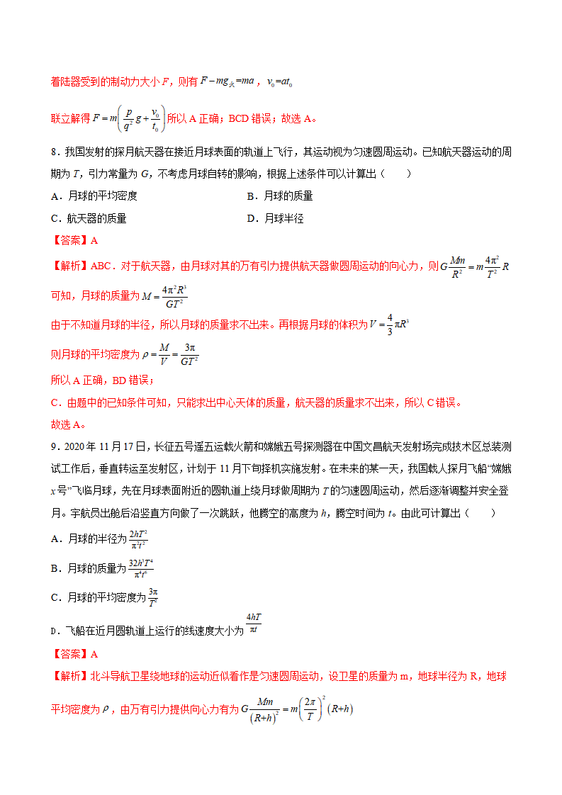 7.3 万有引力定律的成就（备作业）-2021-2022学年高一物理同步备课系列（人教版2019 必修第二册）（解析版）_04.png