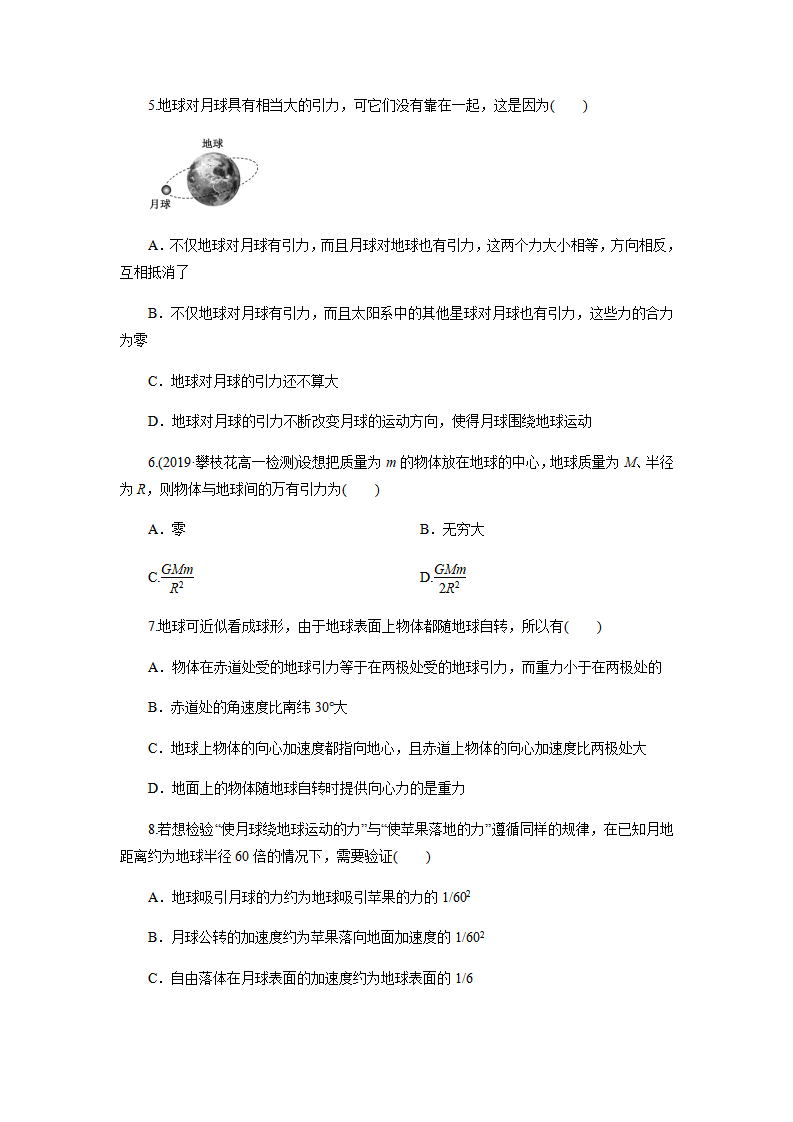 7.2万有引力定律（原卷版）_04.png