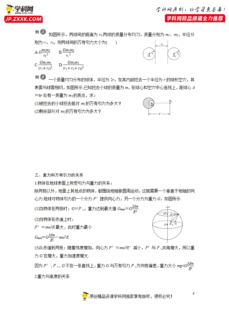 7.2万有引力定律-2021-2022学年高中物理同步训练讲义（人教版2019必修第二册）（原卷版）_04.png