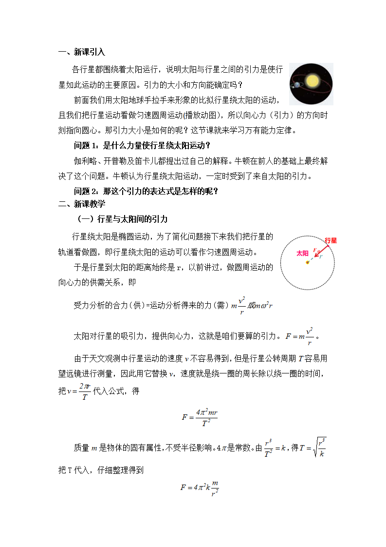 7.2万有引力定律 教案_02.png