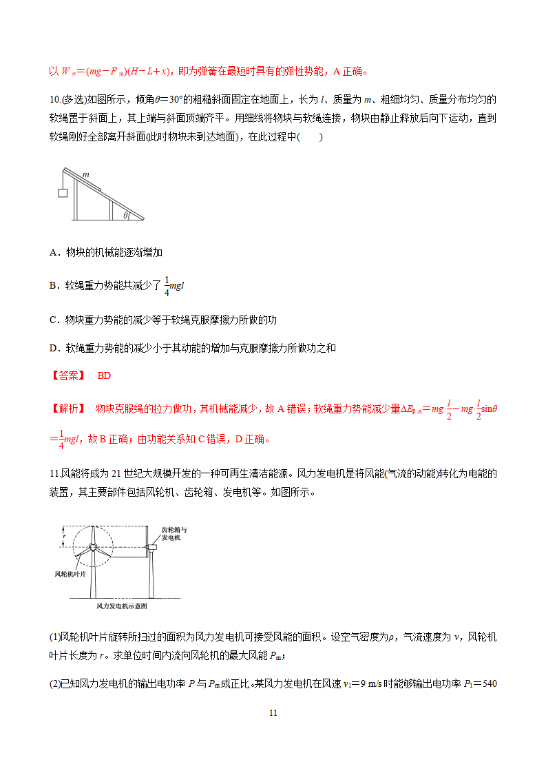 7.10能量守恒定律与能源（练习解析版）_11.png