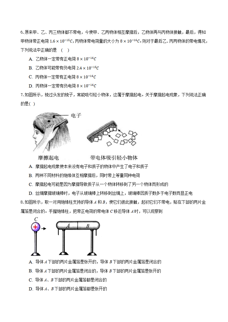 9.1 电荷（备作业）（原卷版）_02.png