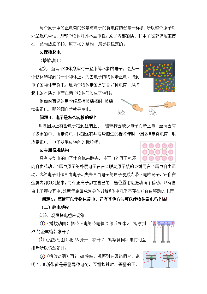 9.1 电荷 教案-2021-2022学年人教版2019高中物理必修三_04.png