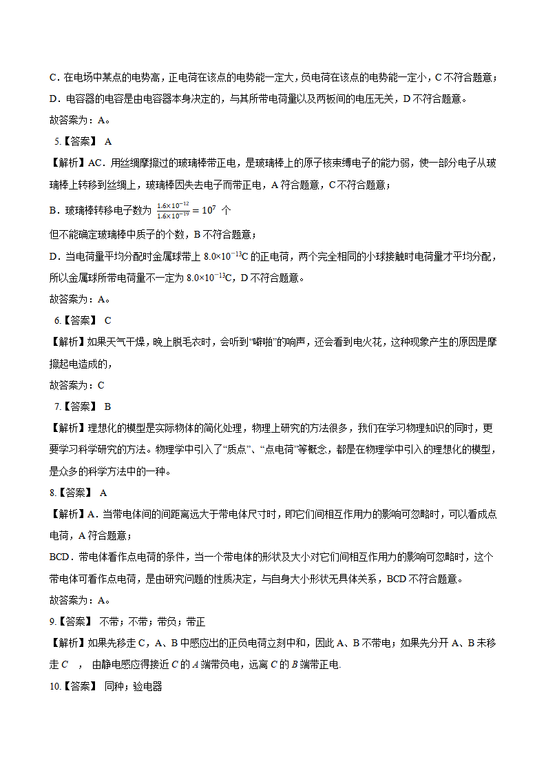 9.1  电荷  讲义—2020-2021学年人教版（2019）高中物理必修第三册_06.png