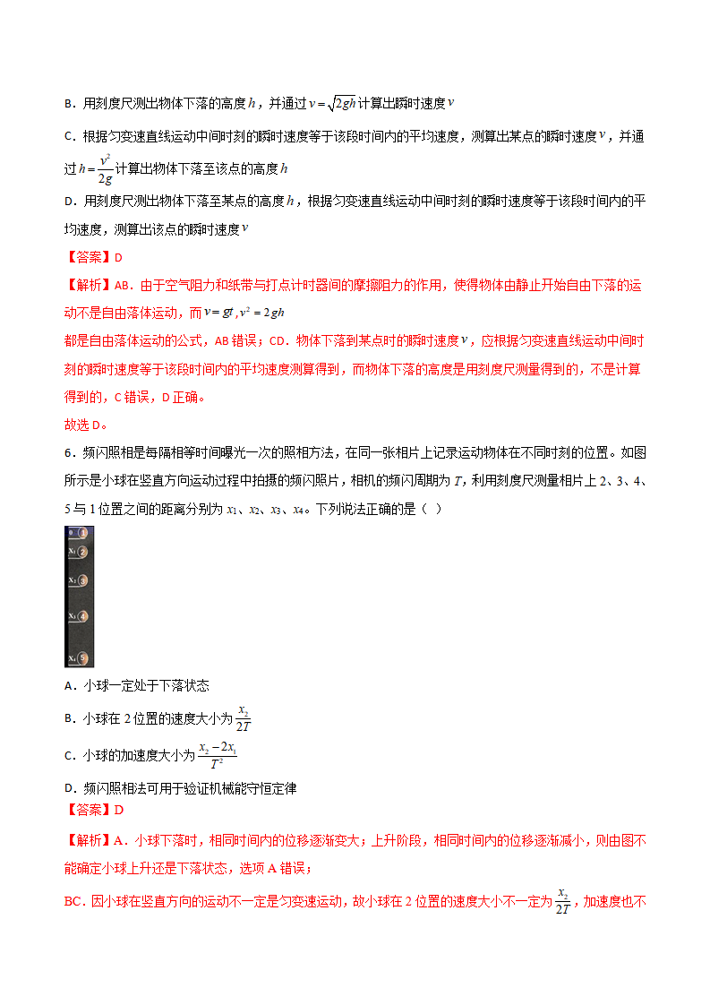 8.5实验：验证机械能守恒定律（备作业）-2021-2022学年高一物理同步备课系列（人教版2019 必修第二册）（解析版）_03.png