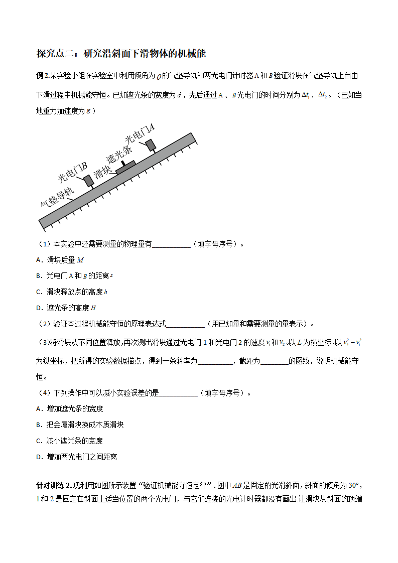 8.5实验：验证机械能守恒定律 原卷版）_06.png