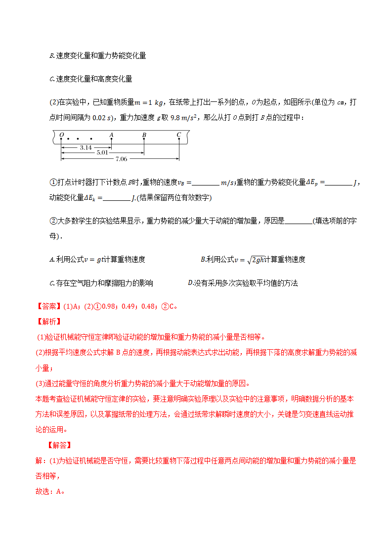 8.5 实验：验证机械能守恒定律（备作业）（解析版）-2020-2021学年高一物理同步备课系列（2019人教版必修2）_11.png