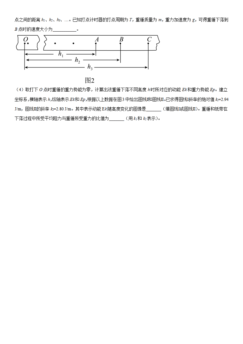 8.5 实验：验证机械能守恒定律-2021-2022学年高一物理精讲与精练高分突破考点专题系列（人教版2019必修第二册）_28.png