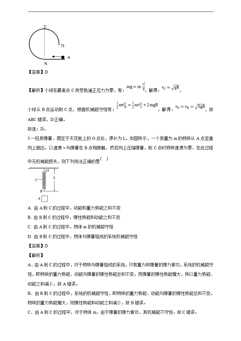 8.4机械能守恒定律（解析版）_05.png
