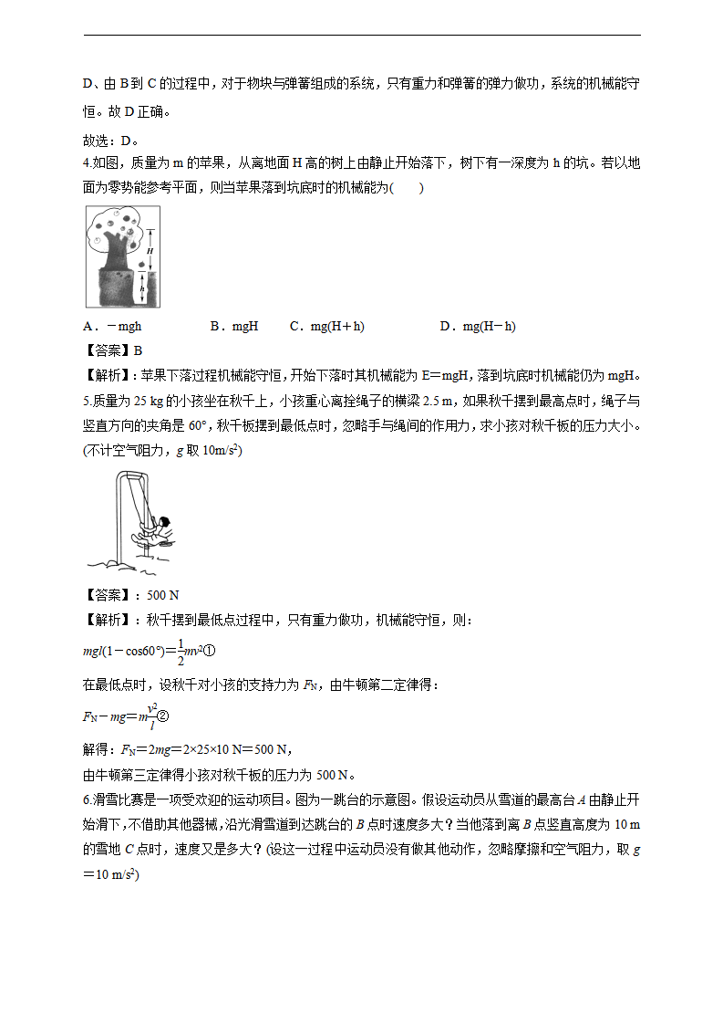 8.4机械能守恒定律（解析版）_06.png