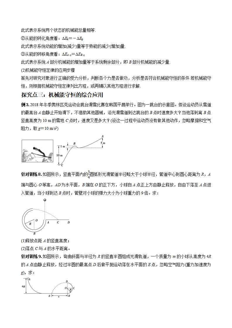 8.4机械能守恒定律（原卷版）_06.png