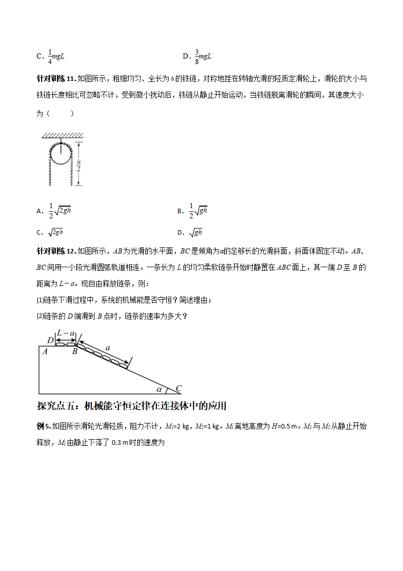 8.4机械能守恒定律（原卷版）_08.png