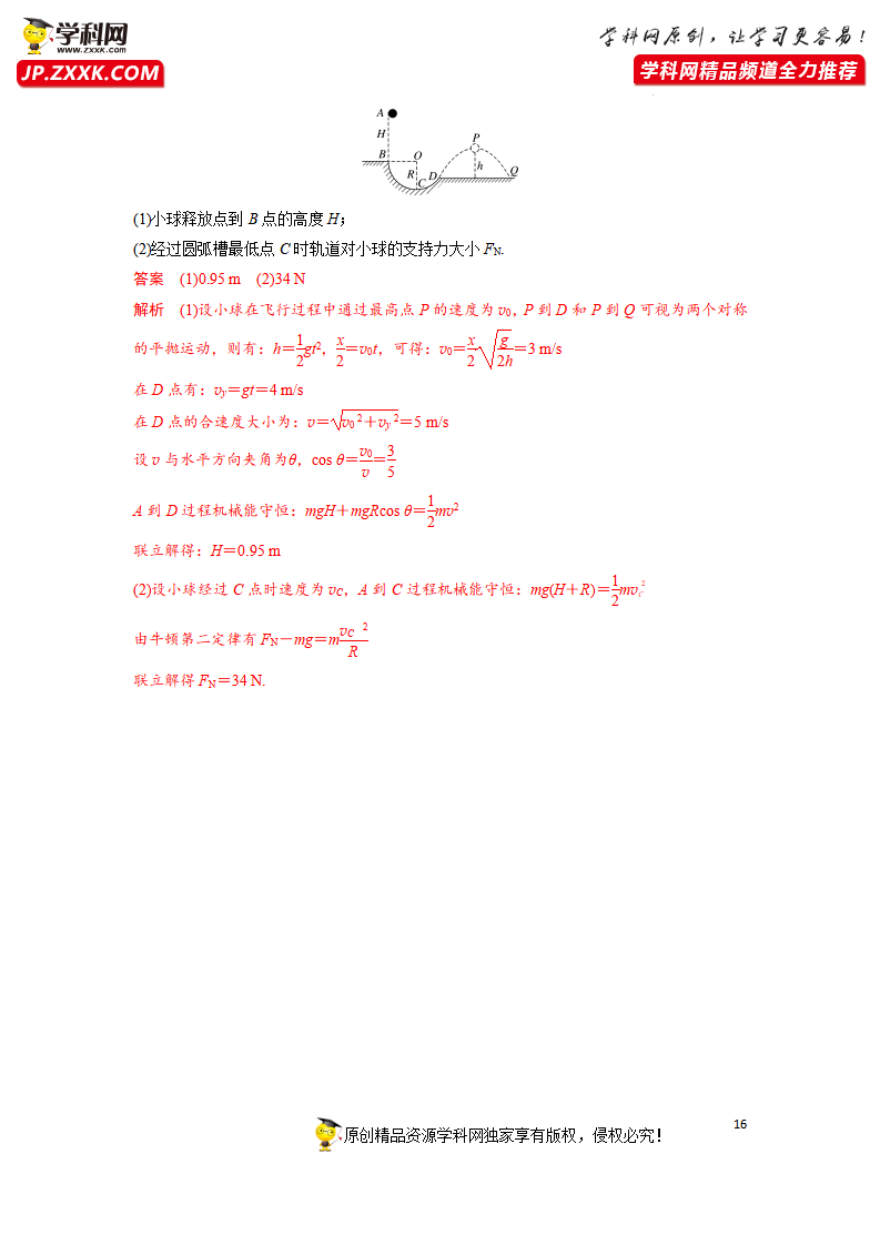 8.4机械能守恒定律—2021-2022学年高中物理同步训练讲义（人教版2019必修第二册）（解析版）_16.png