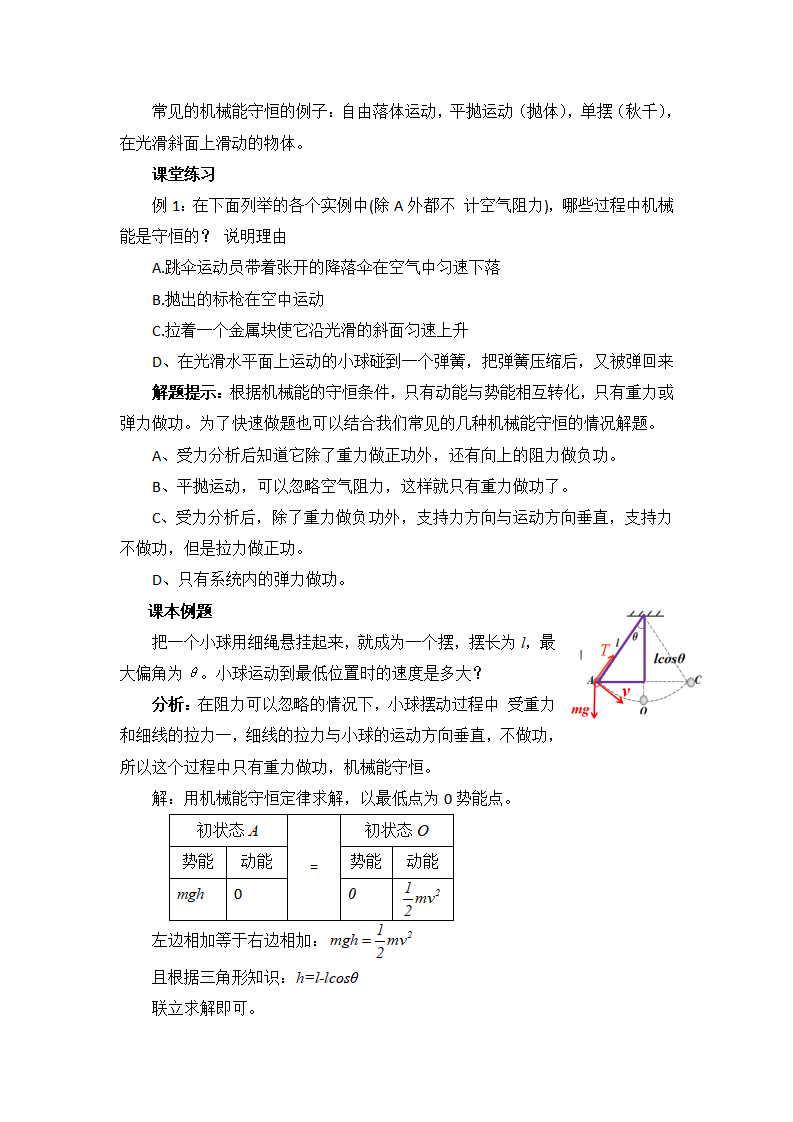 8.4机械能守恒定律 教案_06.png