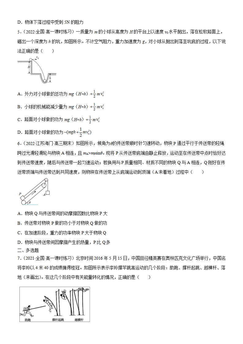 8.4.3能量守恒定律  功能关系（原卷版）_02.png