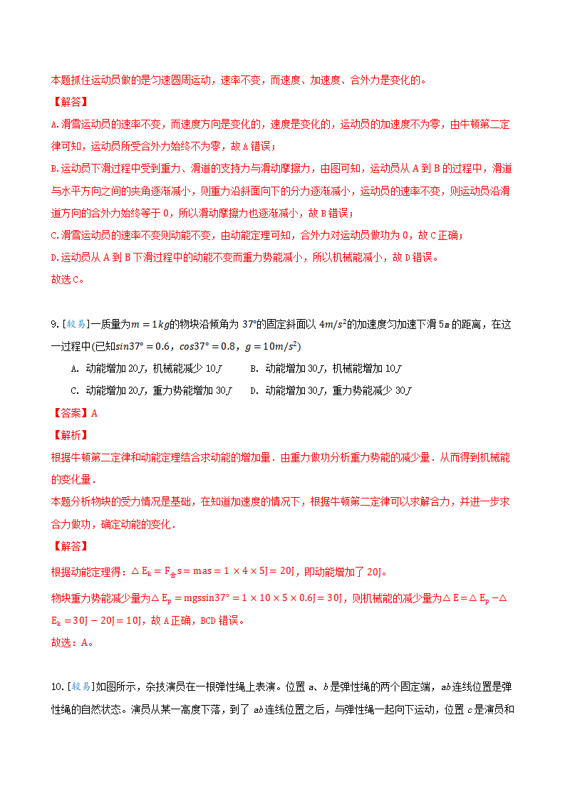 8.4 机械能守恒定律（备作业）（解析版）-2020-2021学年高一物理同步备课系列（2019人教版必修2）_06.png