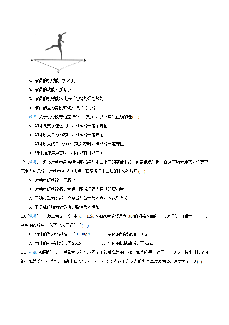 8.4 机械能守恒定律（备作业）（原卷版）-2020-2021学年高一物理同步备课系列（2019人教版必修2）_03.png