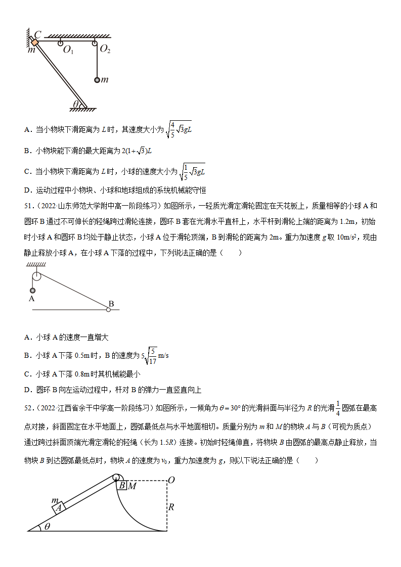 8.4 机械能守恒定律-2021-2022学年高一物理精讲与精练高分突破考点专题系列（人教版2019必修第二册）_22.png