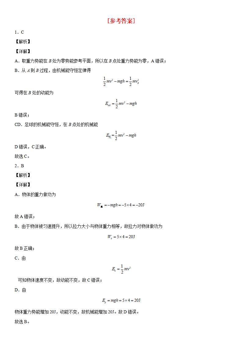 8.4 机械能守恒定律-2021-2022学年高一物理精讲与精练高分突破考点专题系列（人教版2019必修第二册）_26.png