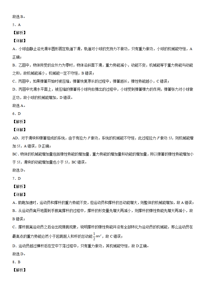 8.4 机械能守恒定律-2021-2022学年高一物理精讲与精练高分突破考点专题系列（人教版2019必修第二册）_28.png