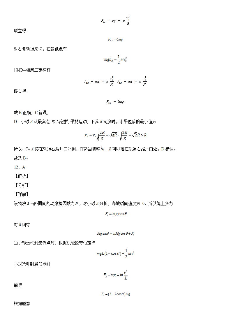 8.4 机械能守恒定律-2021-2022学年高一物理精讲与精练高分突破考点专题系列（人教版2019必修第二册）_31.png