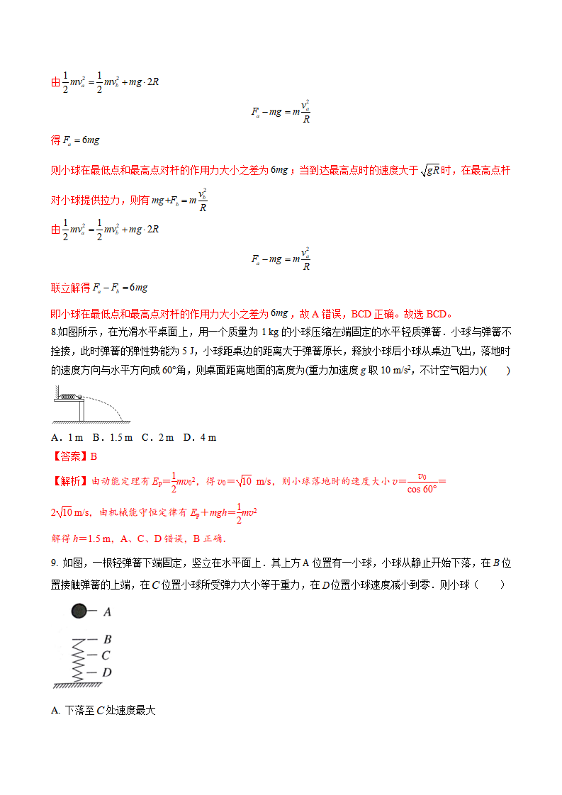 8.4 机械能守恒定律 第一课时（备作业）-2021-2022学年高一物理同步备课系列（人教版2019 必修第二册）（解析版）_05.png