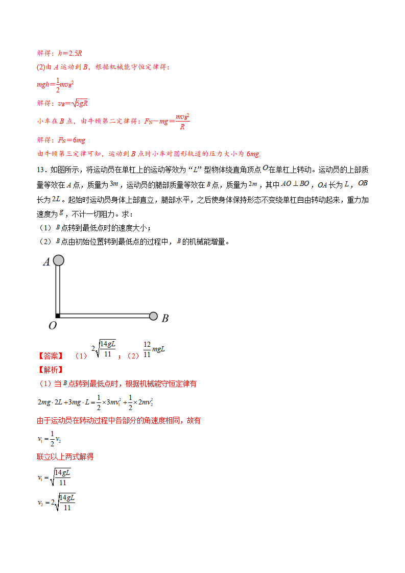 8.4 机械能守恒定律 第一课时（备作业）-2021-2022学年高一物理同步备课系列（人教版2019 必修第二册）（解析版）_08.png