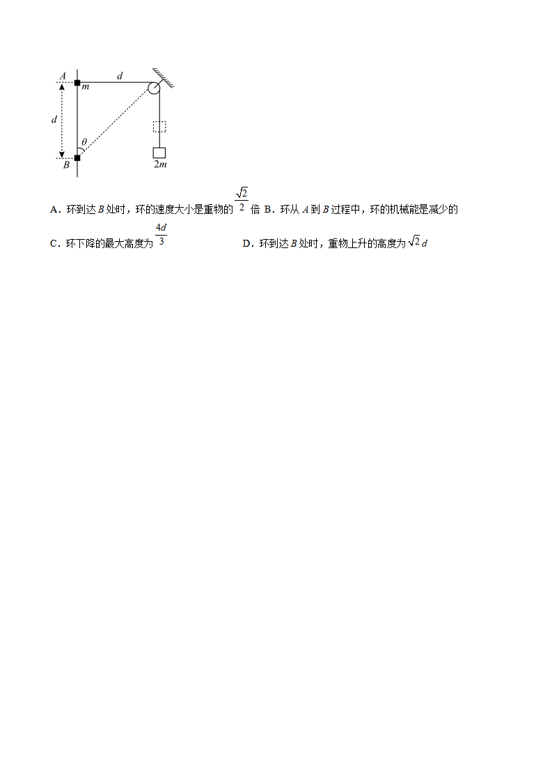 8.4 习题课 多物体组成的系统机械能守恒问题（备作业）-2021-2022学年高一物理同步备课系列（人教版2019 必修第二册）（原卷版_04.png