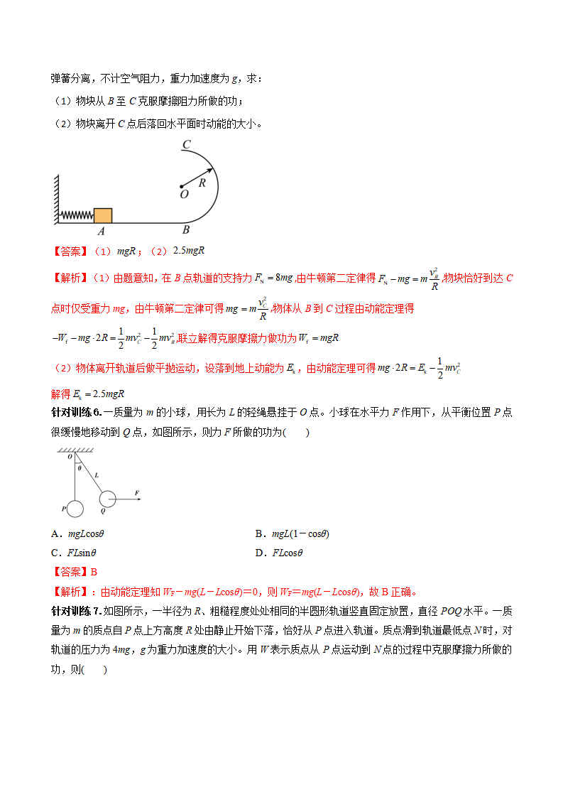 8.3动能和动能定理（解析版）_09.png