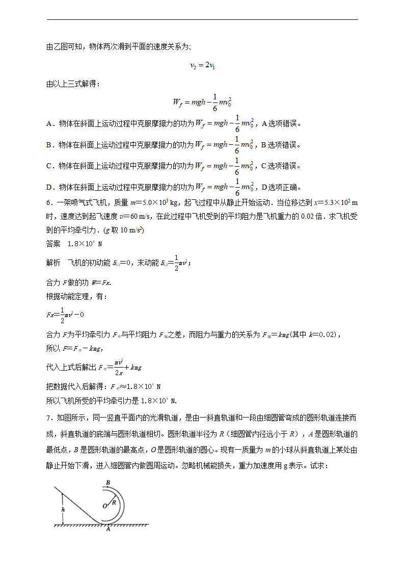 8.3动能和动能定理（第一课时）（解析版）_06.png