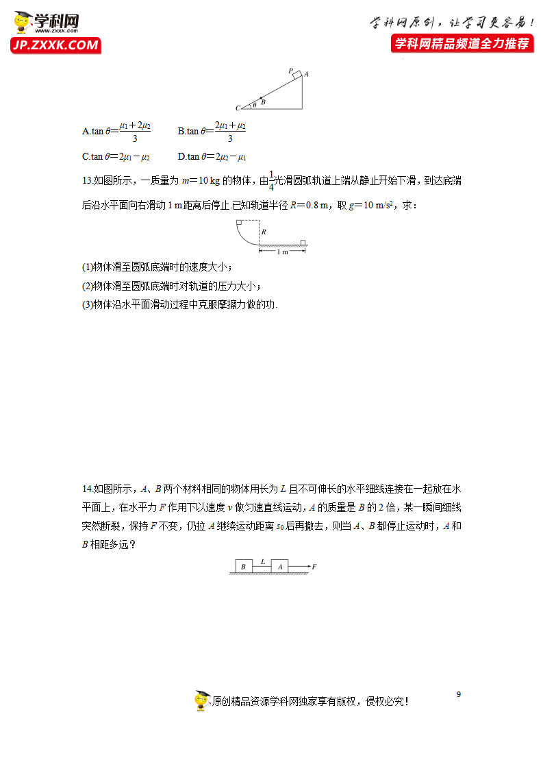 8.3动能和动能定理—2021-2022学年高中物理同步训练讲义（人教版2019必修第二册）（原卷版）_09.png