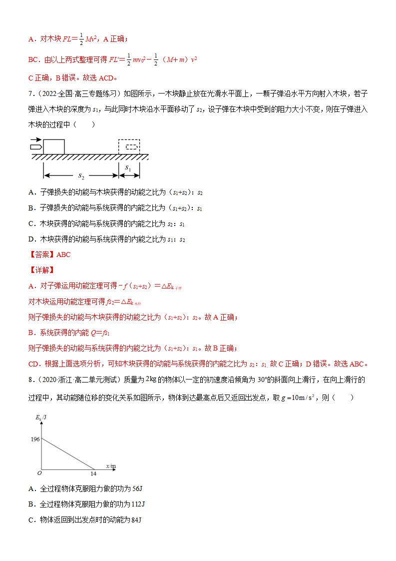 8.3.3动能定理的综合应用（解析版）_04.png