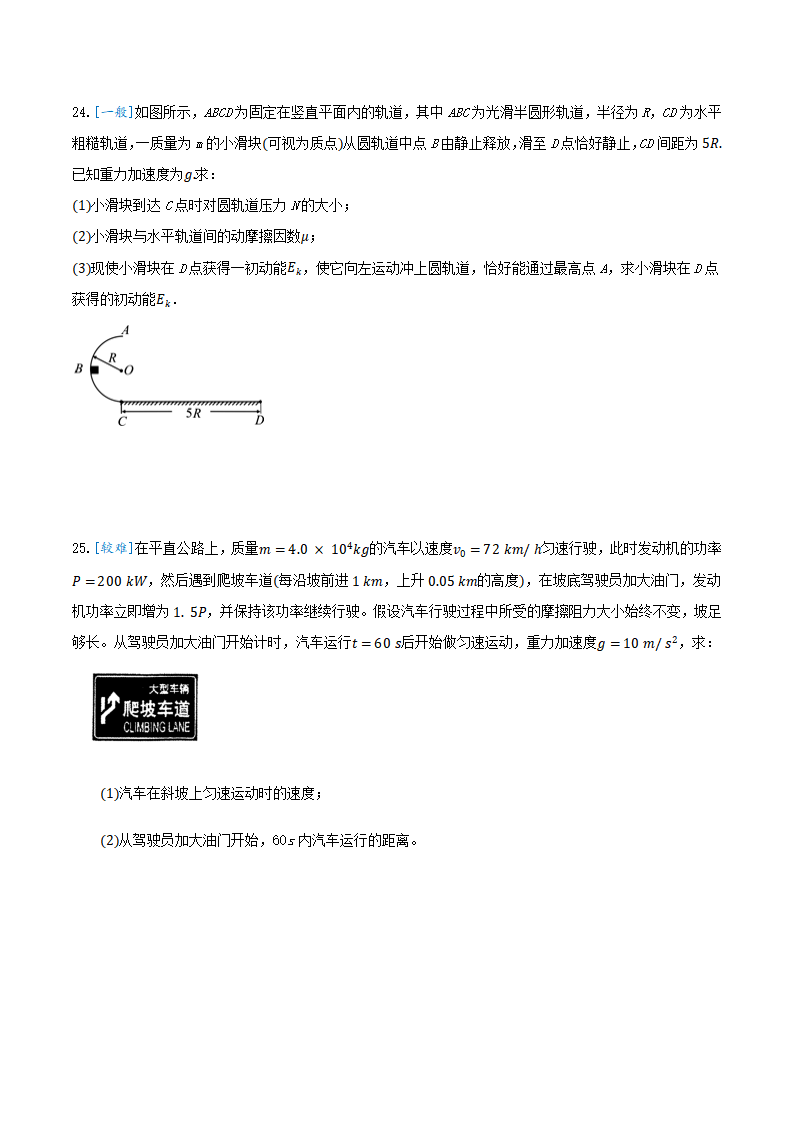8.3 动能和动能定理（备作业）（原卷版）-2020-2021学年高一物理同步备课系列（2019人教版必修2）_08.png