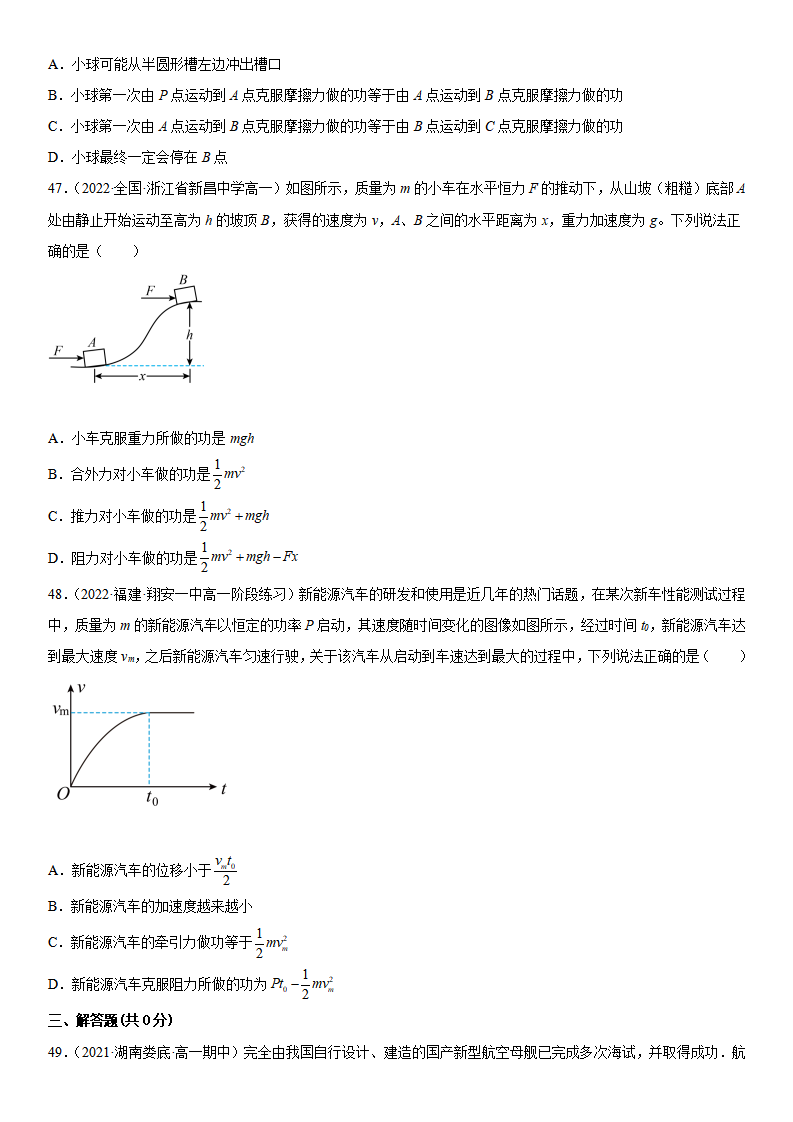 8.3 动能和动能定理-2021-2022学年高一物理精讲与精练高分突破考点专题系列（人教版2019必修第二册）_17.png