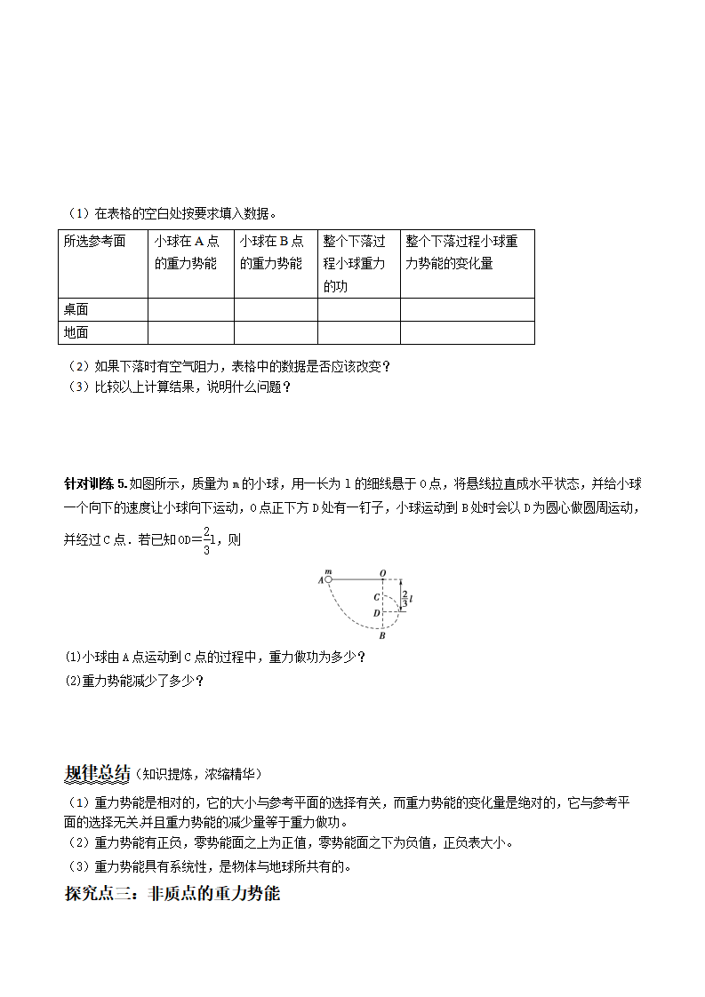8.2重力势能（原卷版）_05.png