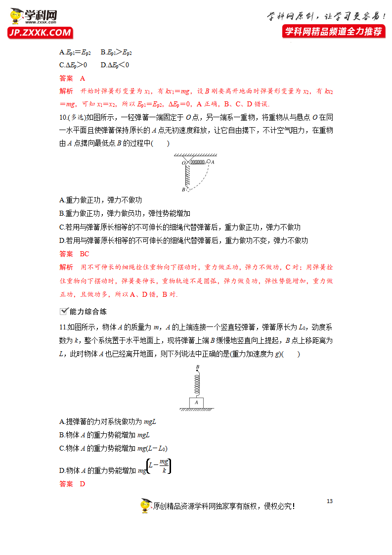 8.2重力势能—2021-2022学年高中物理同步训练讲义（人教版2019必修第二册）（解析版）_13.png
