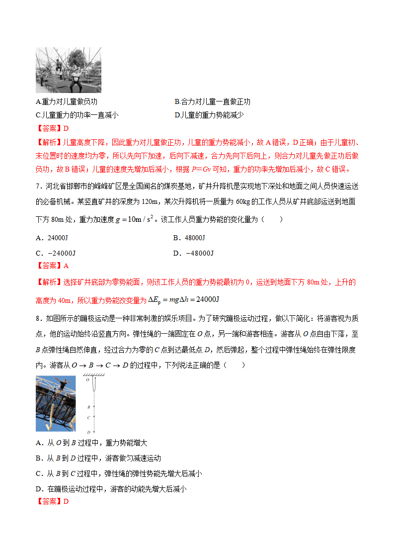 8.2 重力势能（备作业）-2021-2022学年高一物理同步备课系列（人教版2019 必修第二册）（解析版）_03.png