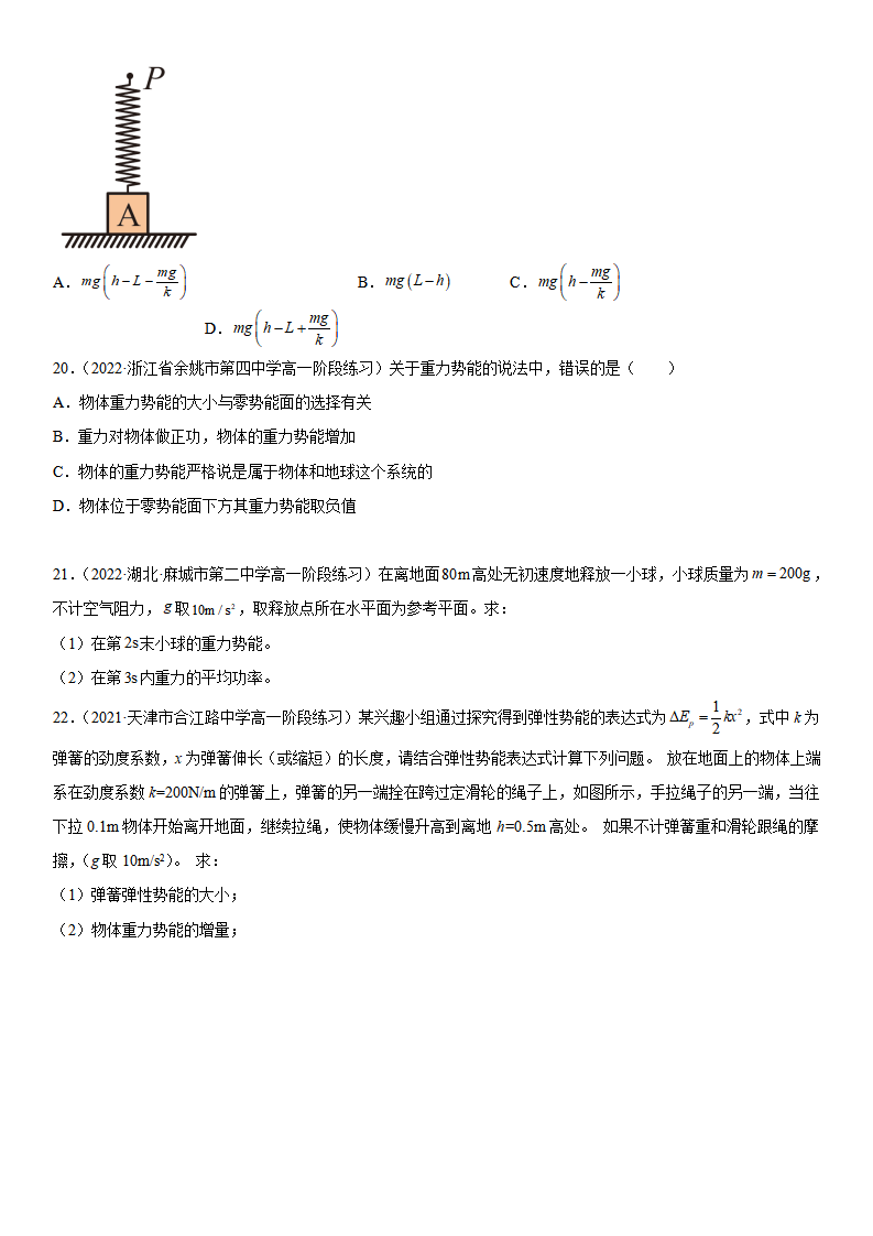 8.2 重力势能-2021-2022学年高一物理精讲与精练高分突破考点专题系列（人教版2019必修第二册）_09.png