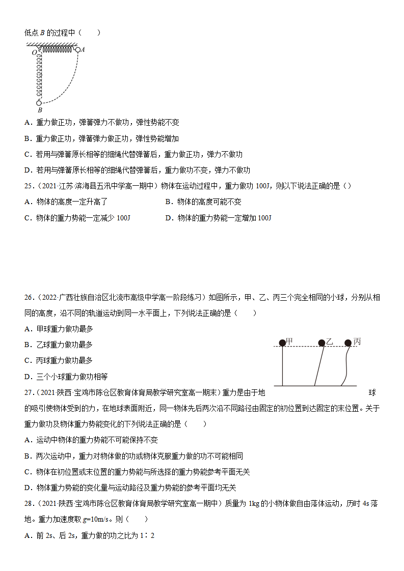 8.2 重力势能-2021-2022学年高一物理精讲与精练高分突破考点专题系列（人教版2019必修第二册）_11.png