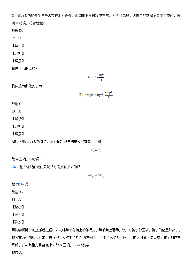 8.2 重力势能-2021-2022学年高一物理精讲与精练高分突破考点专题系列（人教版2019必修第二册）_32.png