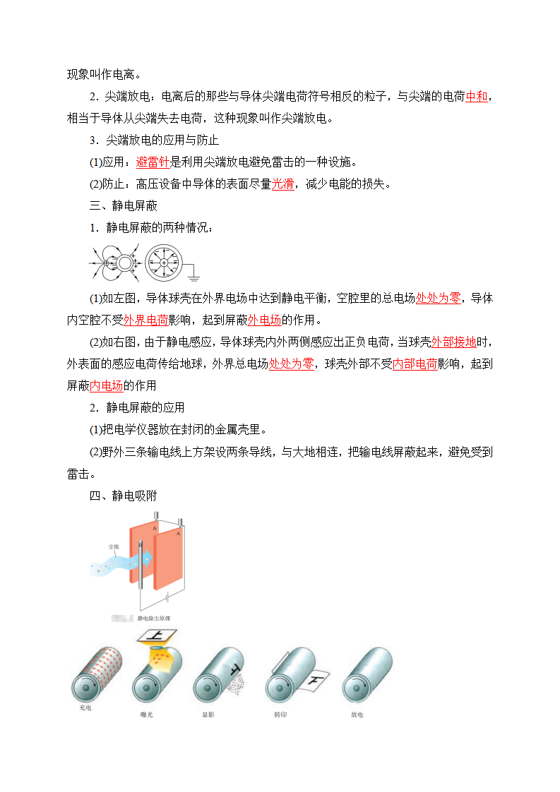 9.4静电的防止与利用 学案—人教版（2019）高中物理必修第三册_02.png