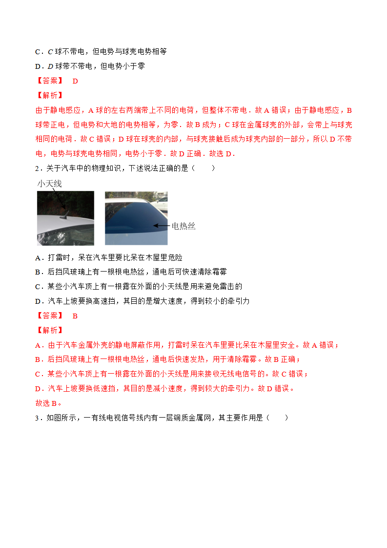 9.4 静电的防止与利用（教师版）-2021-2022学年高一物理同步精品讲义（人教2019必修第三册）_09.png
