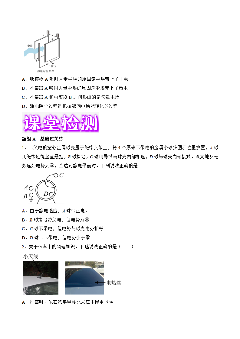 9.4 静电的防止与利用（学生版）-2021-2022学年高一物理同步精品讲义（人教2019必修第三册）_06.png