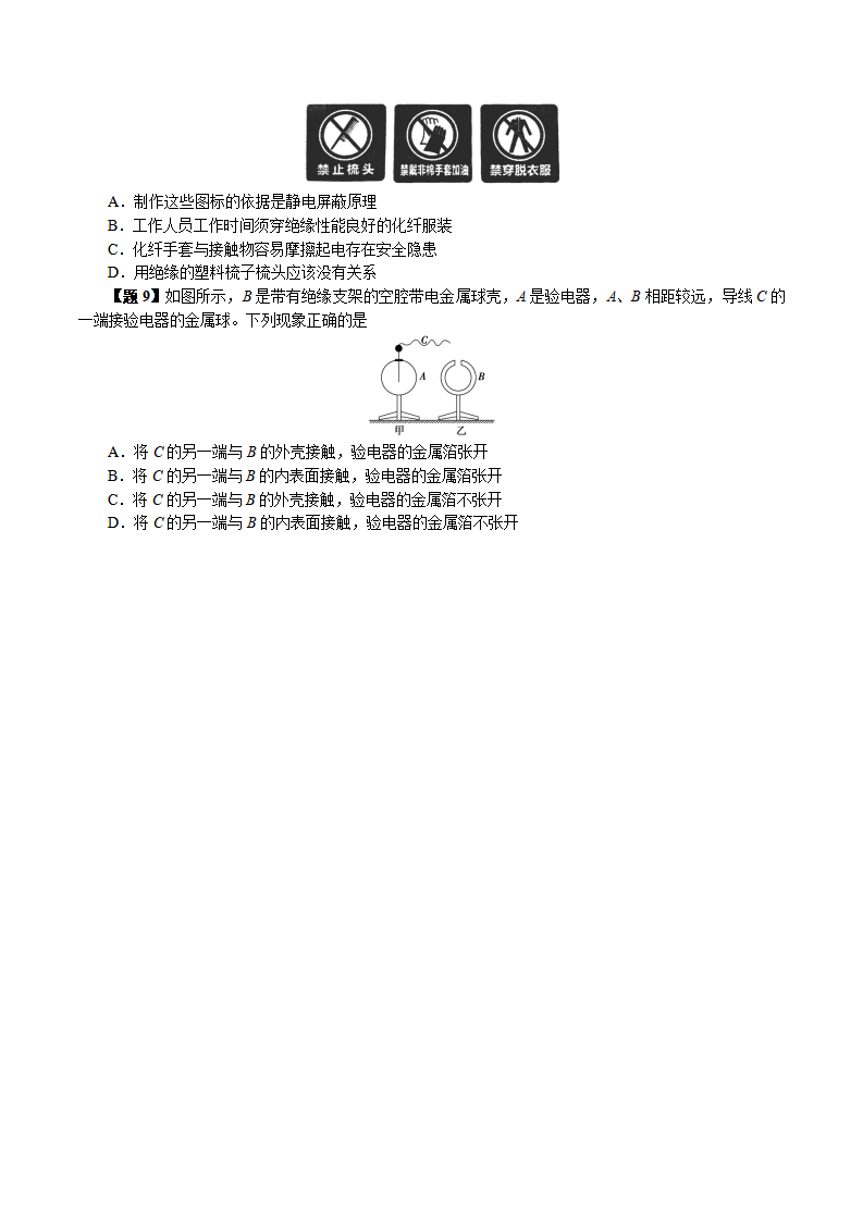9.4 的防止与应用  2022-2023学年高一物理同步精品讲义（人教版2019必修第三册（原卷版）_05.png
